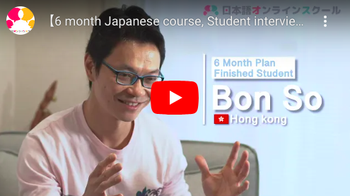 Online Japanese learning case study Bon speaking lesson