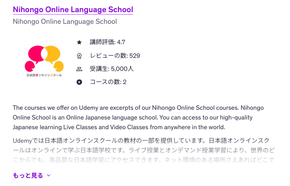Udemy Japanese language course instructor page showing 5,000 students, 4.7 instructor rating, and 529 reviews