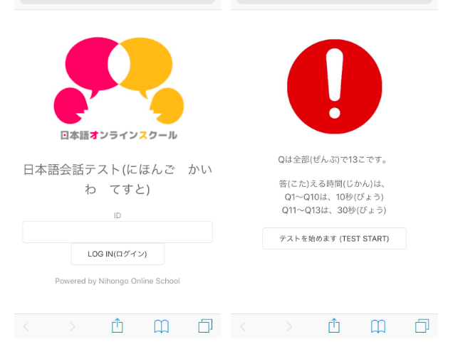 Japanese speaking level test recording screen interface