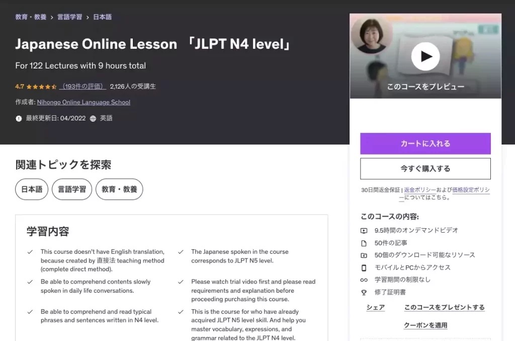 Japanese Online Lesson JLPT N4 course on Udemy