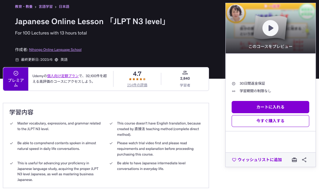 Japanese Online Lesson JLPT N3 course on Udemy