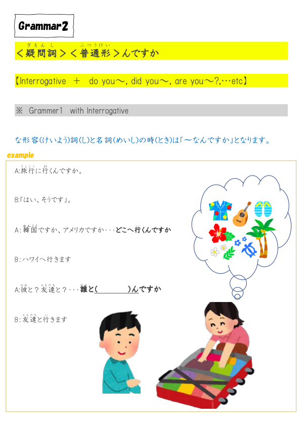 N4 Japanese lesson sample for asking for more information using n desu ka